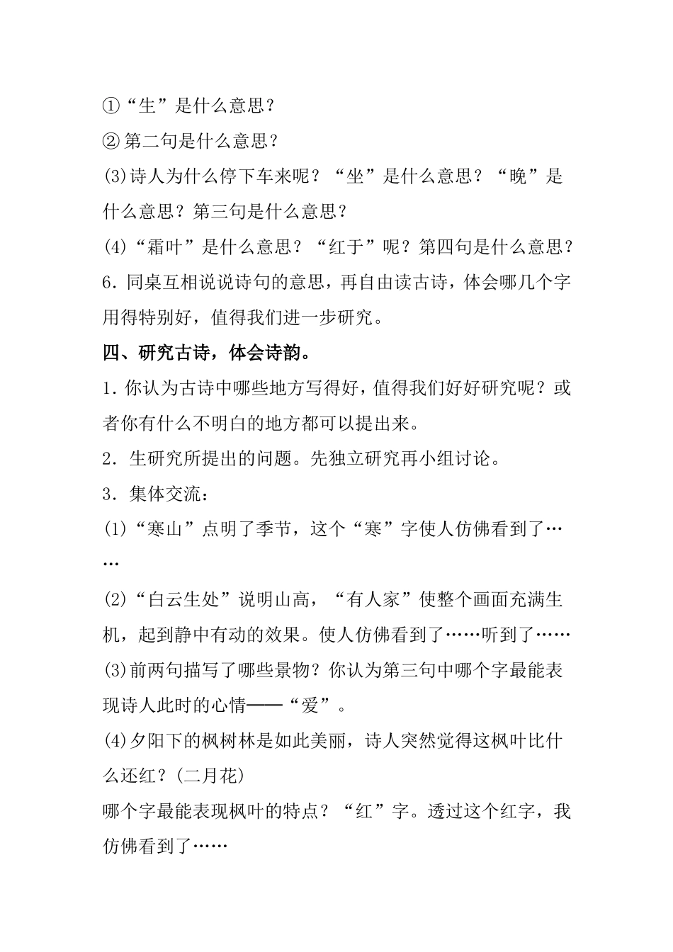 第二单元 古诗三首 教学设计_第3页
