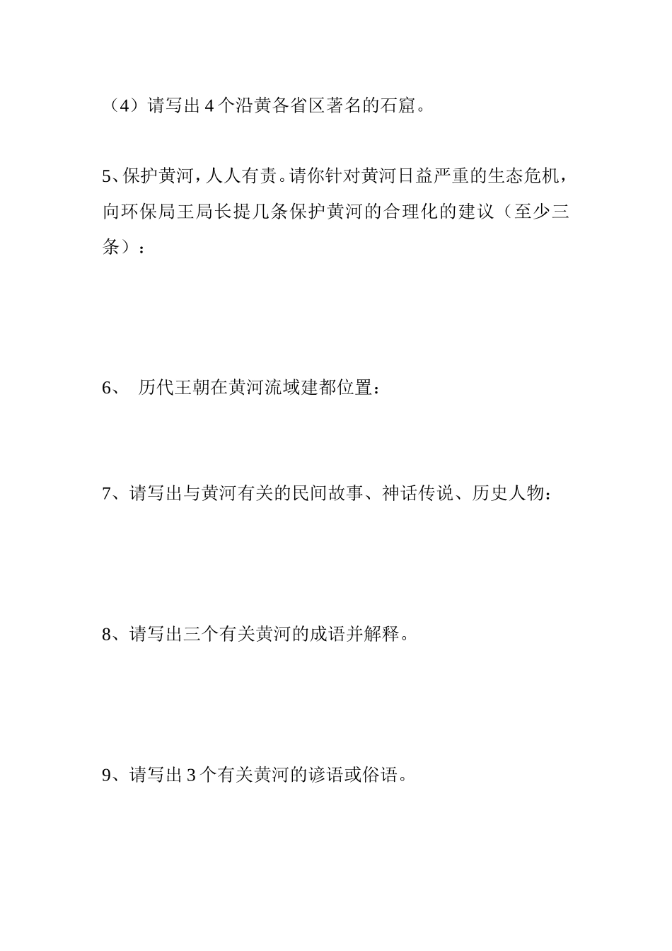 第二单元河黄河，母亲河”为主题的综合性学习活动练习测试题_第2页