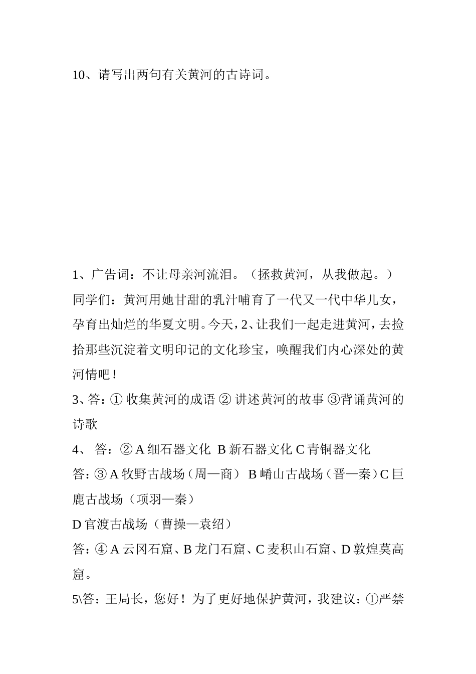 第二单元河黄河，母亲河”为主题的综合性学习活动练习测试题_第3页