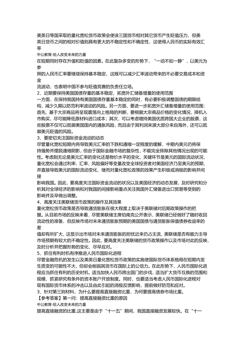 第二节证监会、保监会和统计系统专业考试（笔试+面试）真题汇总_第2页