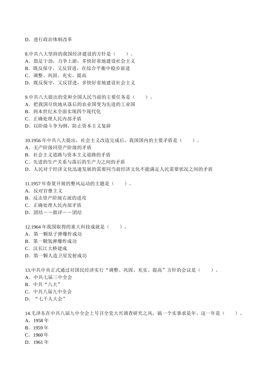 第九章　社会主义建设在探索中曲发展 测试练习题_第2页