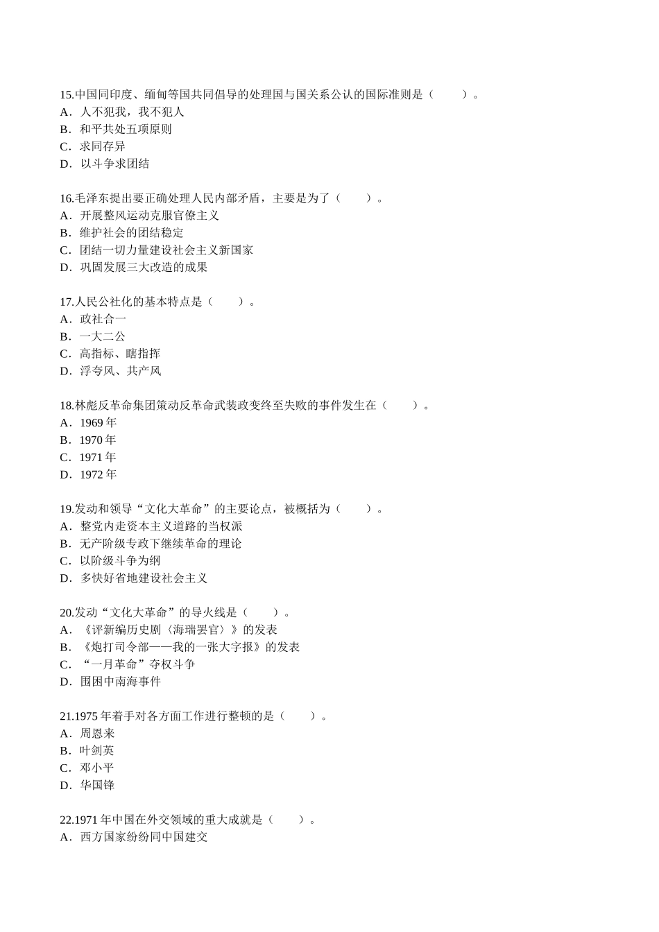 第九章　社会主义建设在探索中曲发展 测试练习题_第3页