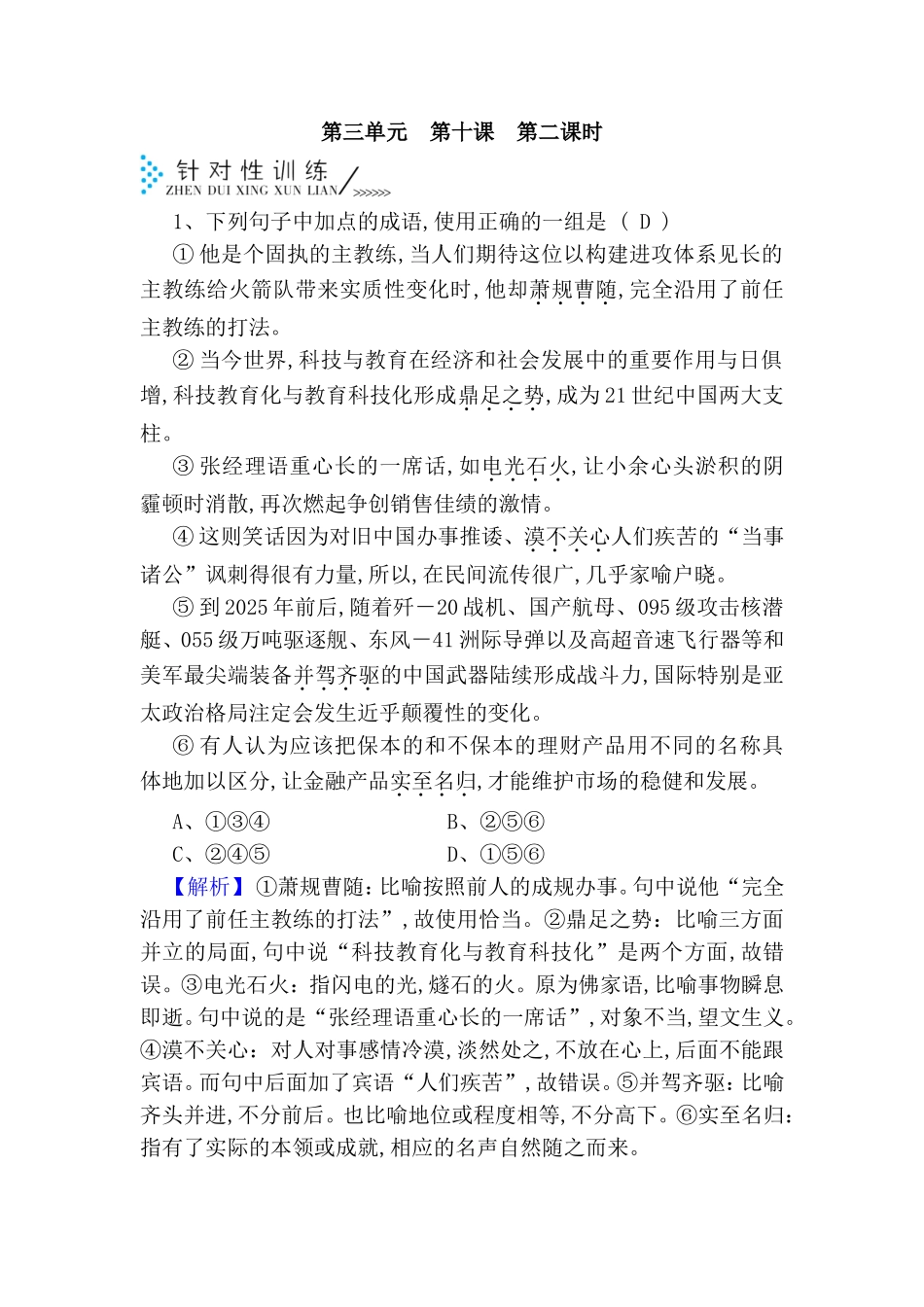 第三单元  第十课 萧规曹随 测试练习题_第1页