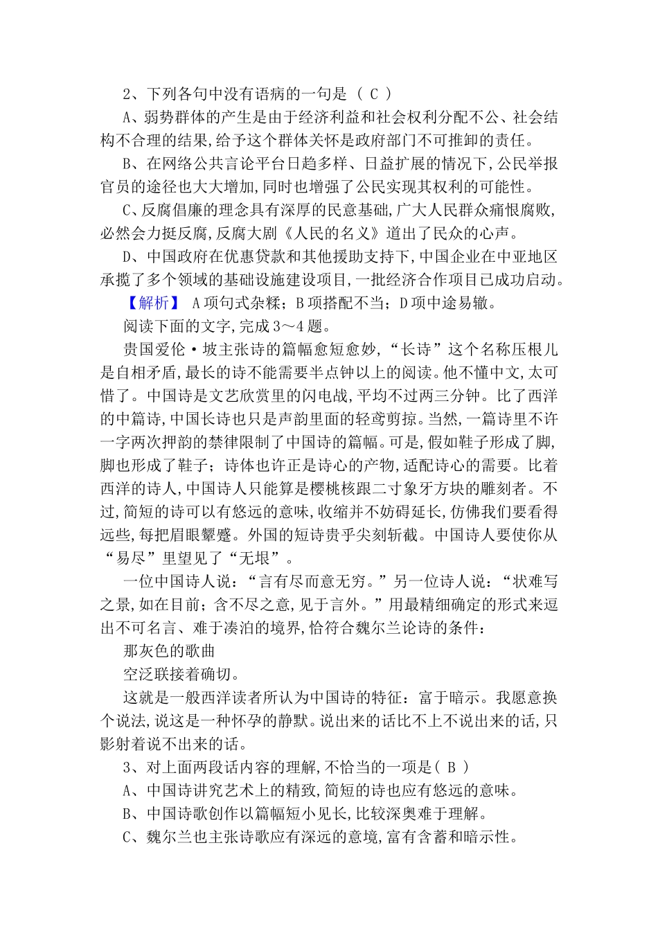 第三单元  第十课 萧规曹随 测试练习题_第2页