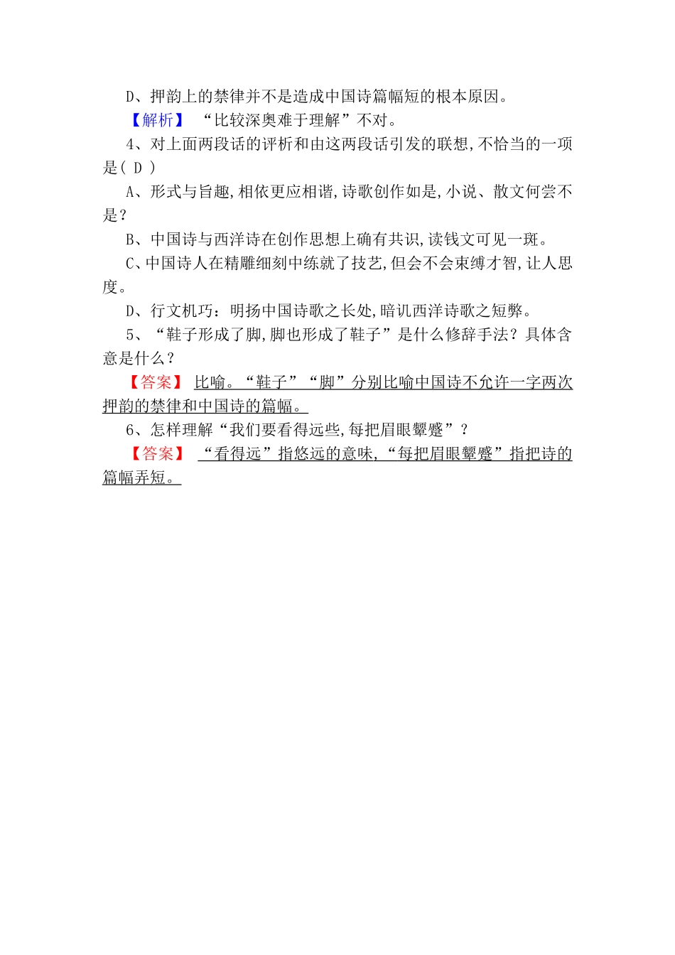 第三单元  第十课 萧规曹随 测试练习题_第3页