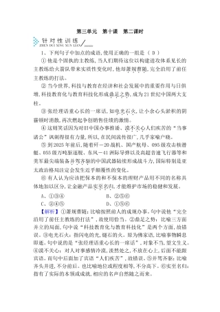 第三单元  第十课 萧规曹随 测试练习题