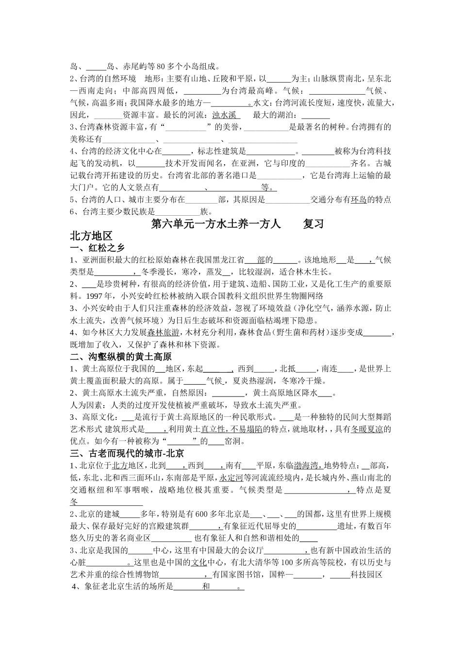 第五单元 第三课 地域差异显著 复习测试练习题_第2页