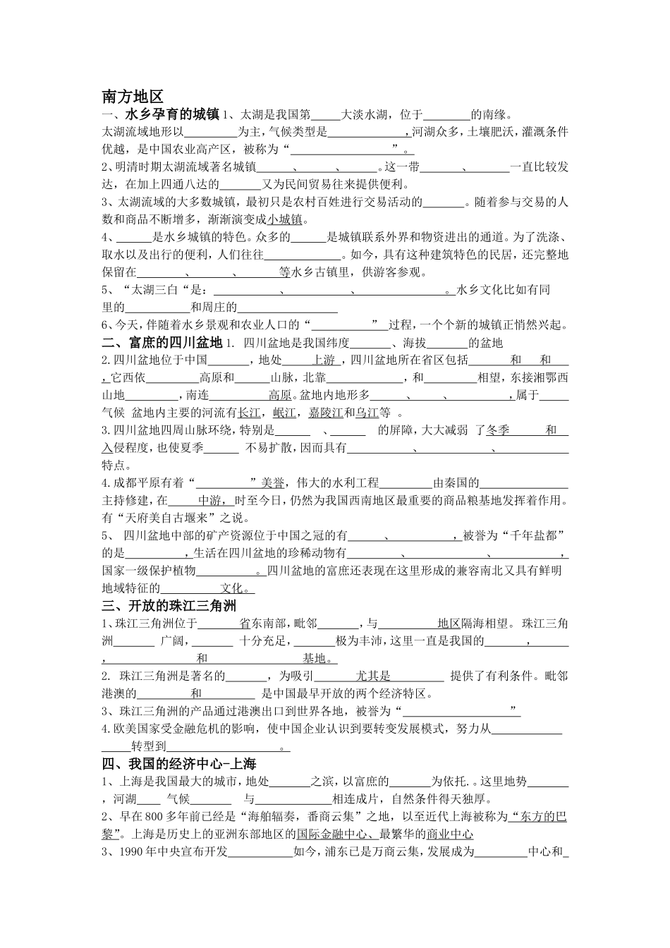 第五单元 第三课 地域差异显著 复习测试练习题_第3页