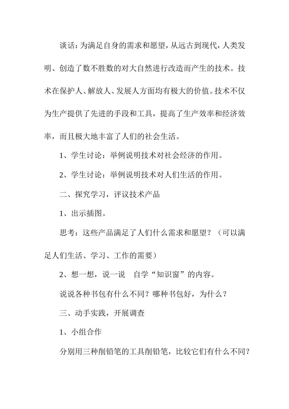 第一单元  走进技术世界 教学设计_第2页