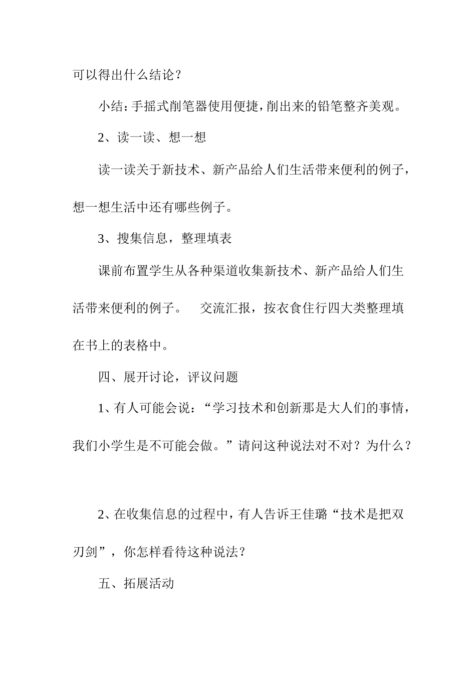 第一单元  走进技术世界 教学设计_第3页