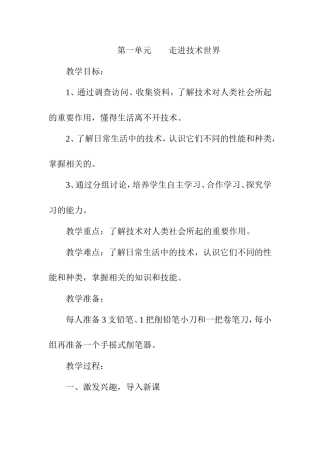 第一单元  走进技术世界 教学设计