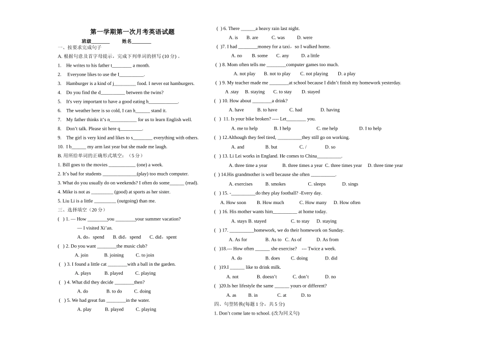 第一学期第一次月考英语试题_第1页
