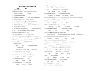 第一学期第一次月考英语试题