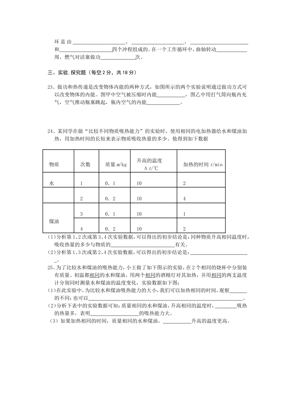 第一学期九年级物理内能、内能的利用综合检测题_第3页