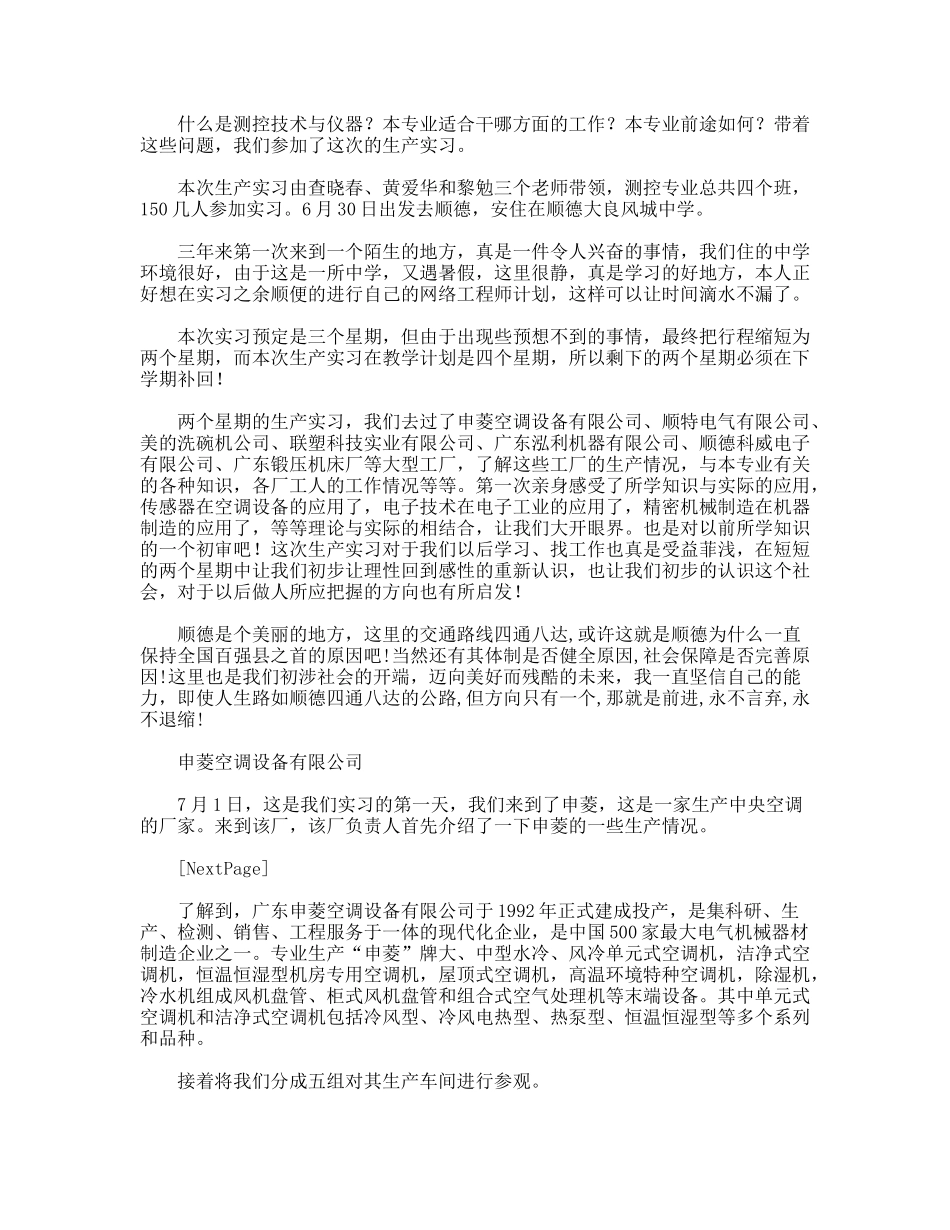 电气工程专业大学生实习总结梳理汇总_第2页