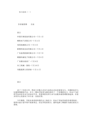 电气工程专业大学生实习总结梳理汇总