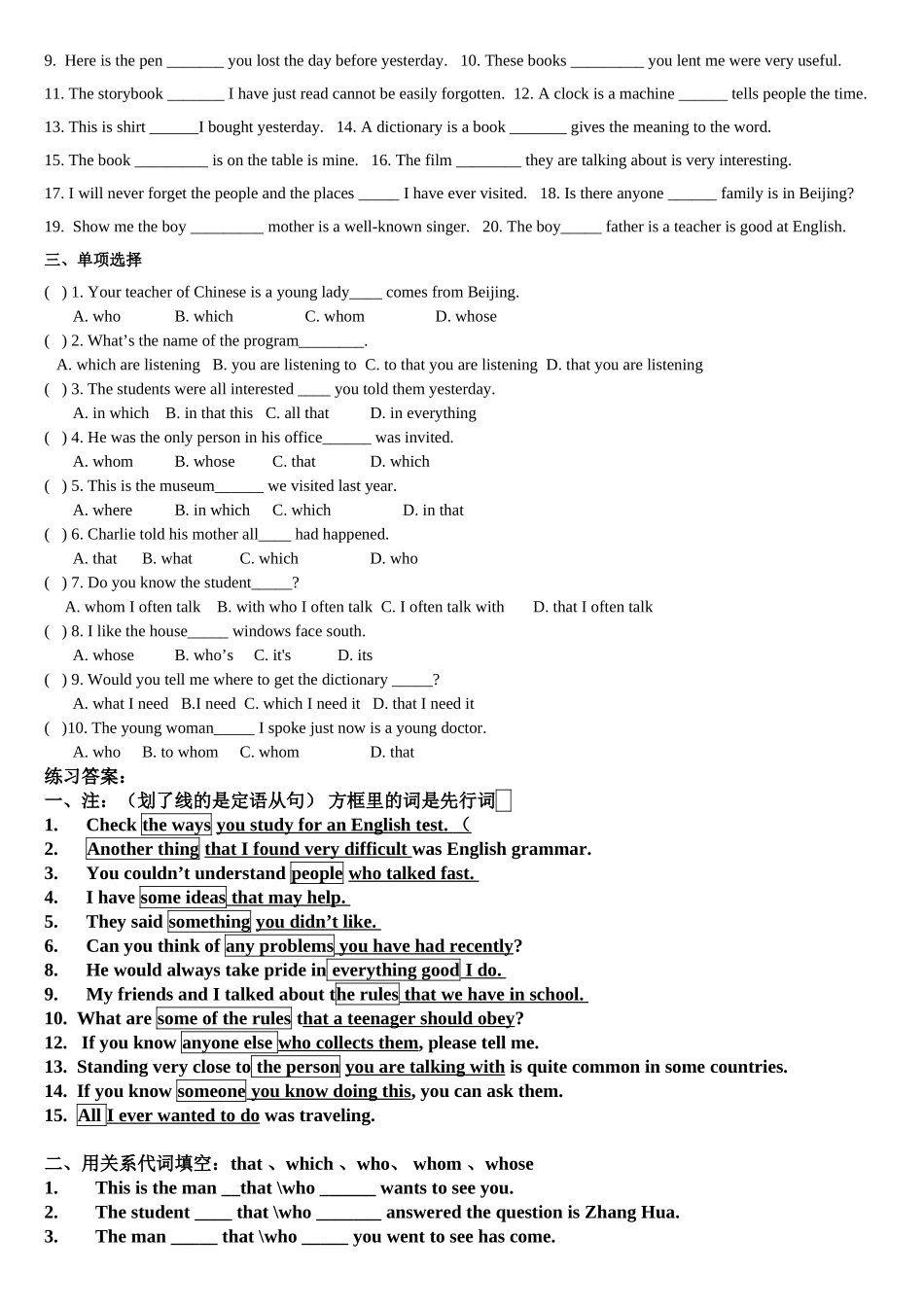 定语从句练习测试题_第3页