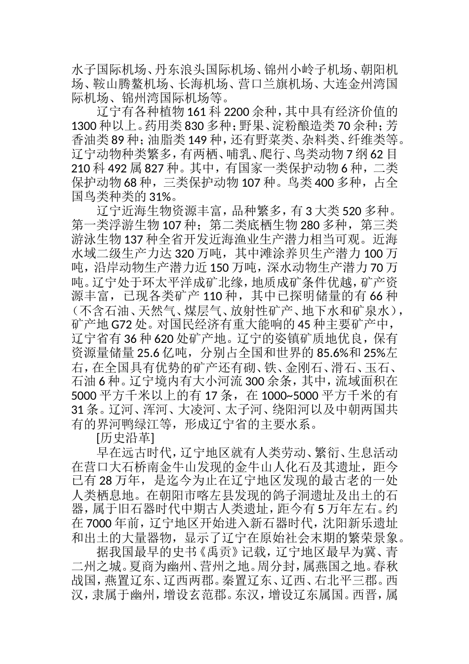 东北地区各省概况_第2页