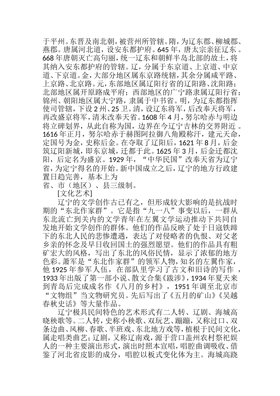 东北地区各省概况_第3页