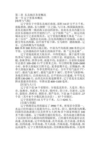 东北地区各省概况