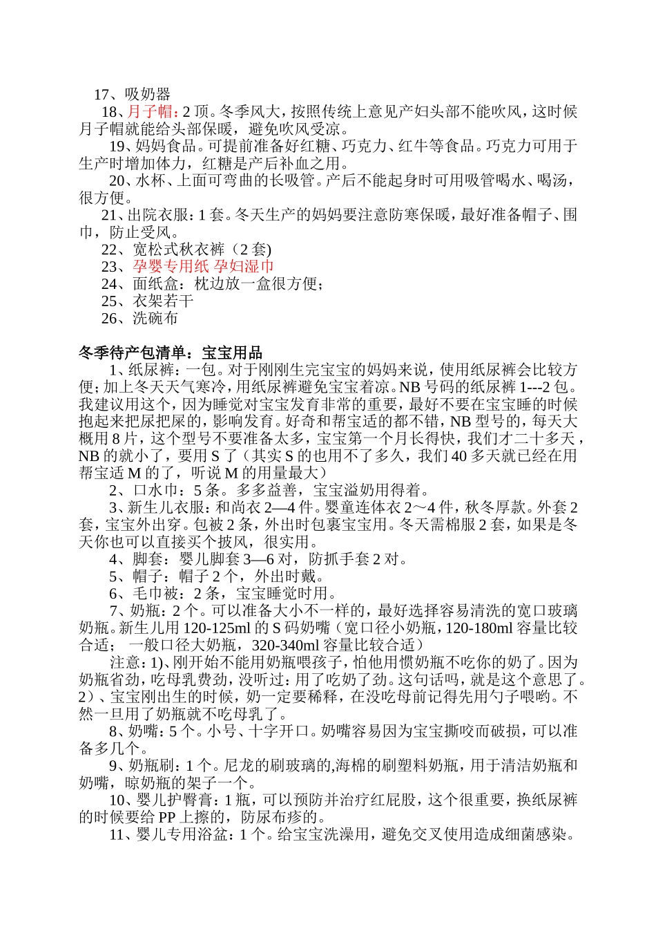 冬季待产包清单：日常用品_第2页