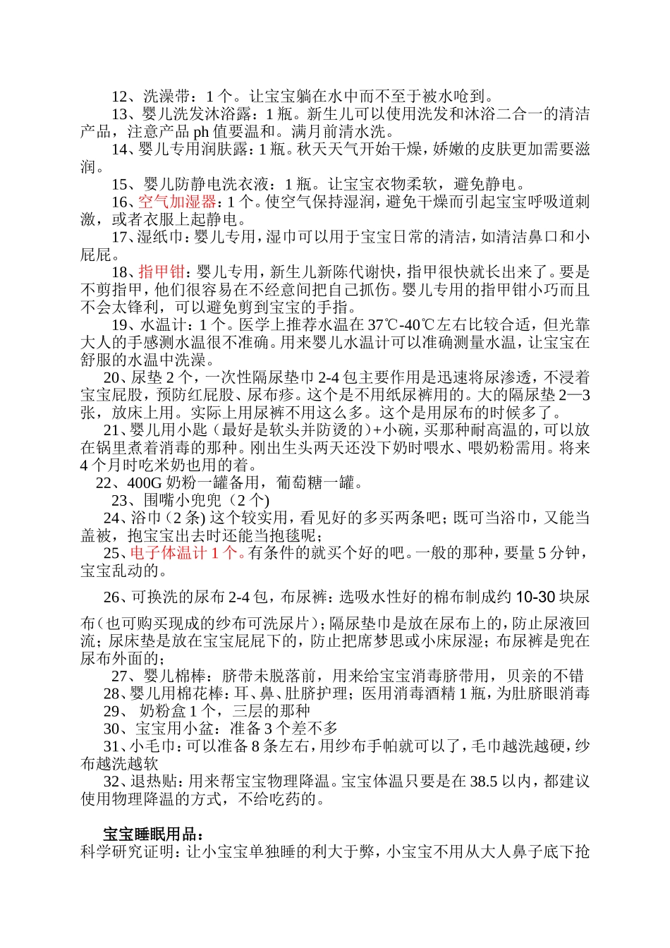 冬季待产包清单：日常用品_第3页