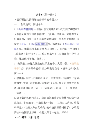 动物识字 教学设计