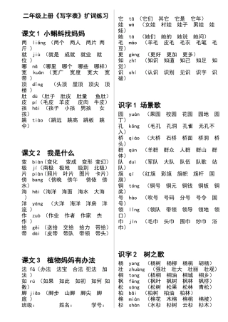 二年级上册《写字表》扩词练习