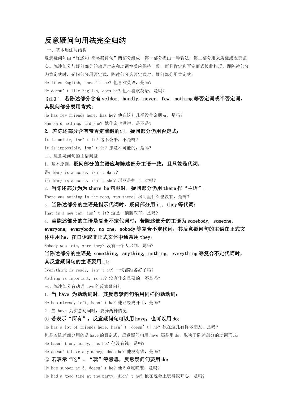 反意疑问句用法完全归纳_第1页