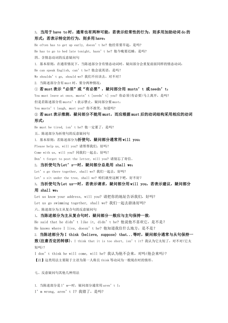 反意疑问句用法完全归纳_第2页