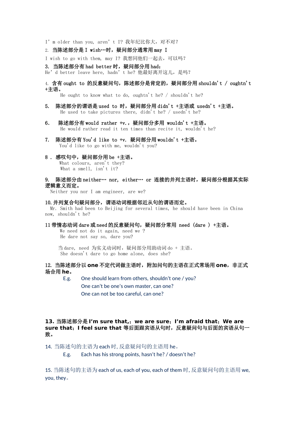 反意疑问句用法完全归纳_第3页