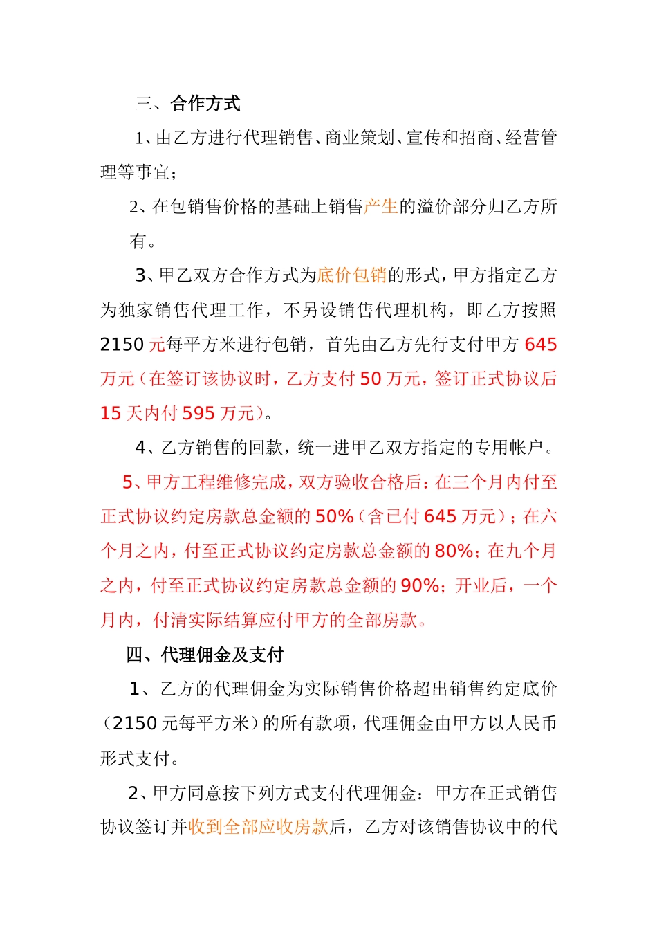 房地产代理销售合作协议_第2页