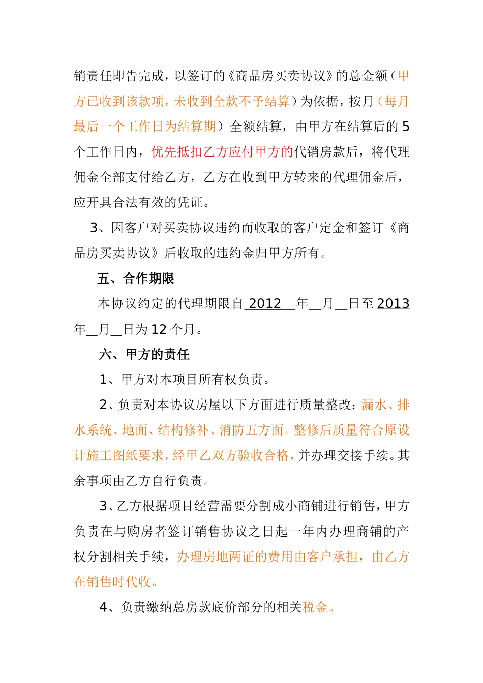 房地产代理销售合作协议_第3页