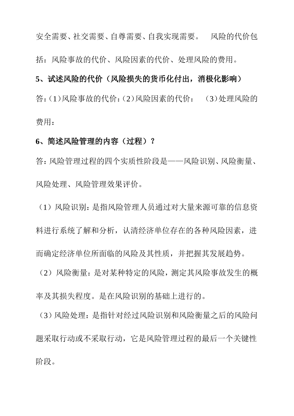 风险管理复习资料_第3页