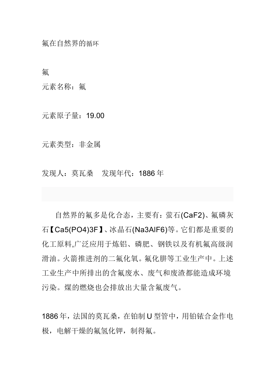氟在自然界的循环_第1页