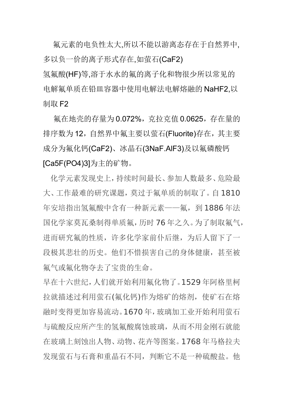氟在自然界的循环_第2页
