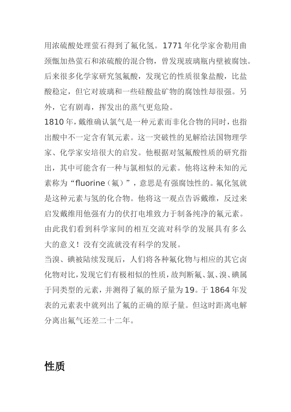 氟在自然界的循环_第3页