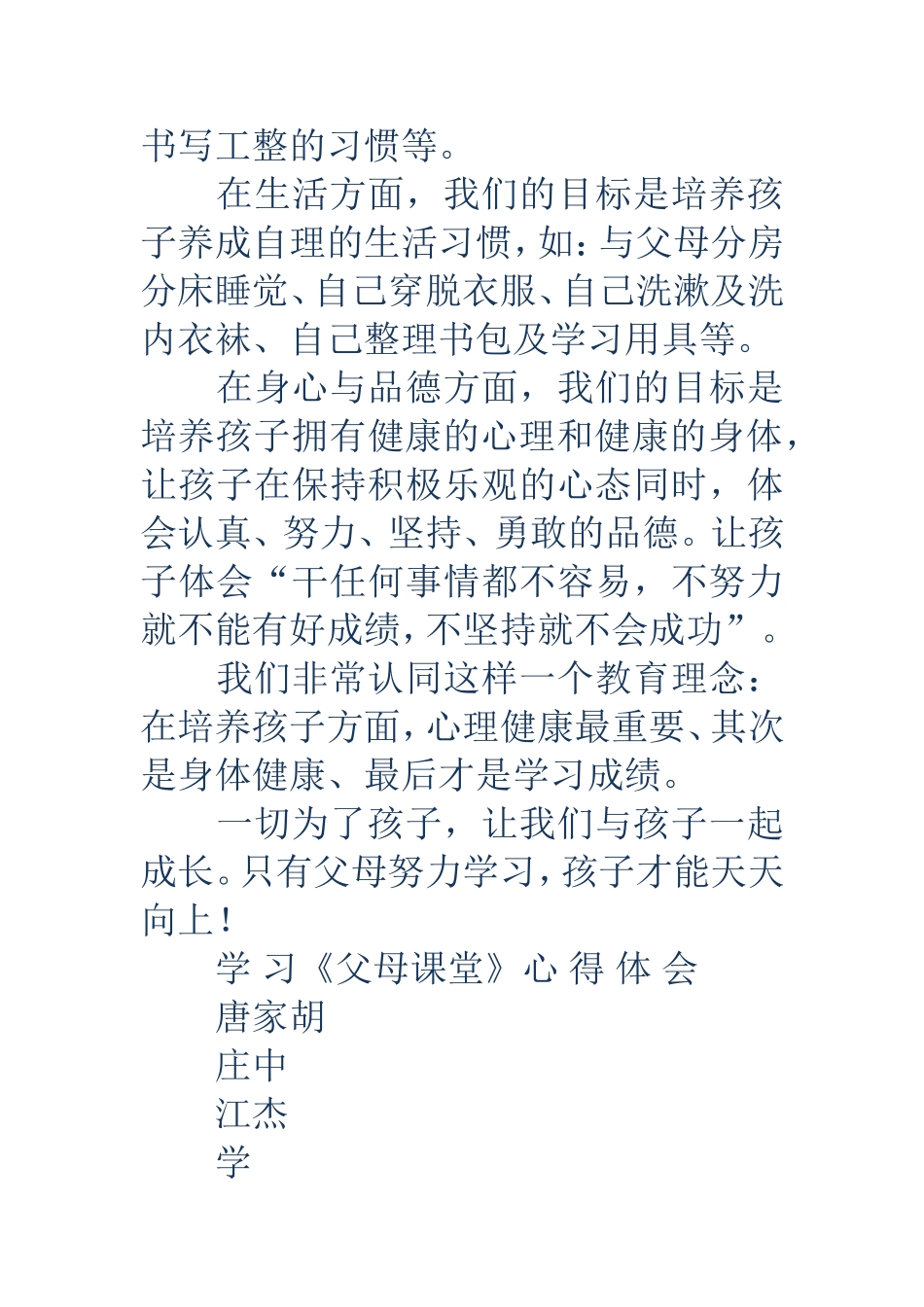 父母课堂心得体会(精选多篇)_第2页