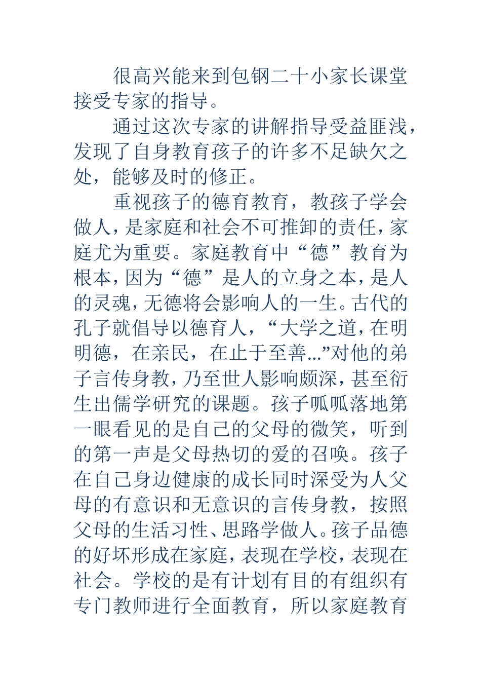 父母课堂心得体会(精选多篇)_第3页