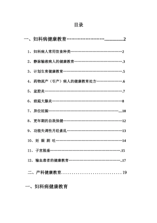 妇科病健康教育知识点梳理汇总