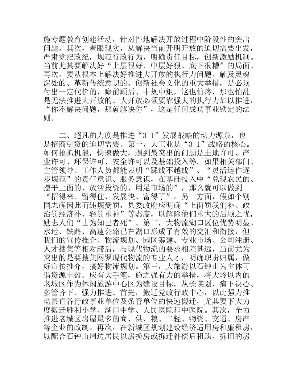 赴南昌、上高、湘东、广丰、玉山五县（区）考察报告_第3页