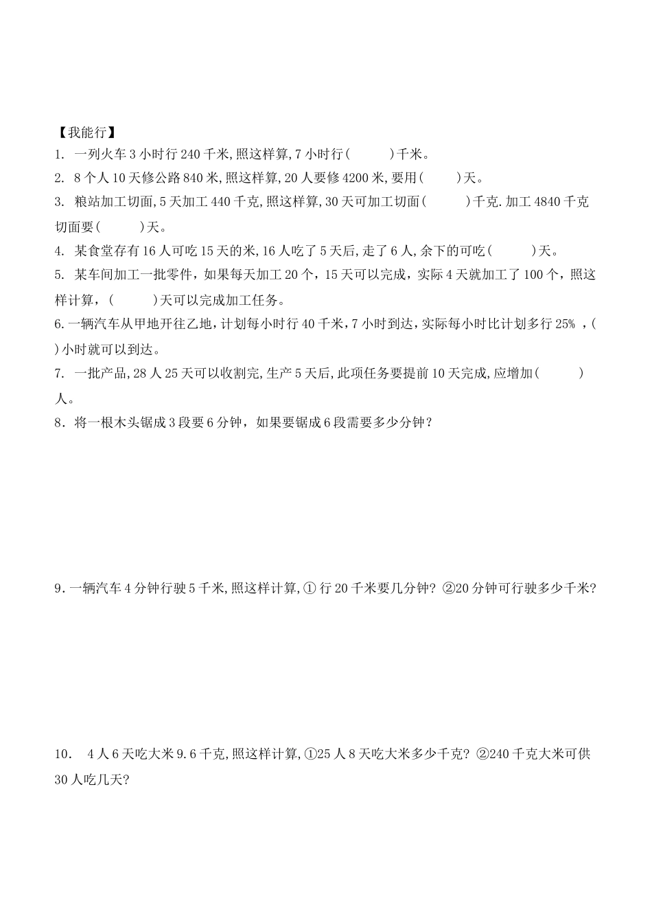 复合应用题第四讲归一归总问题_第2页