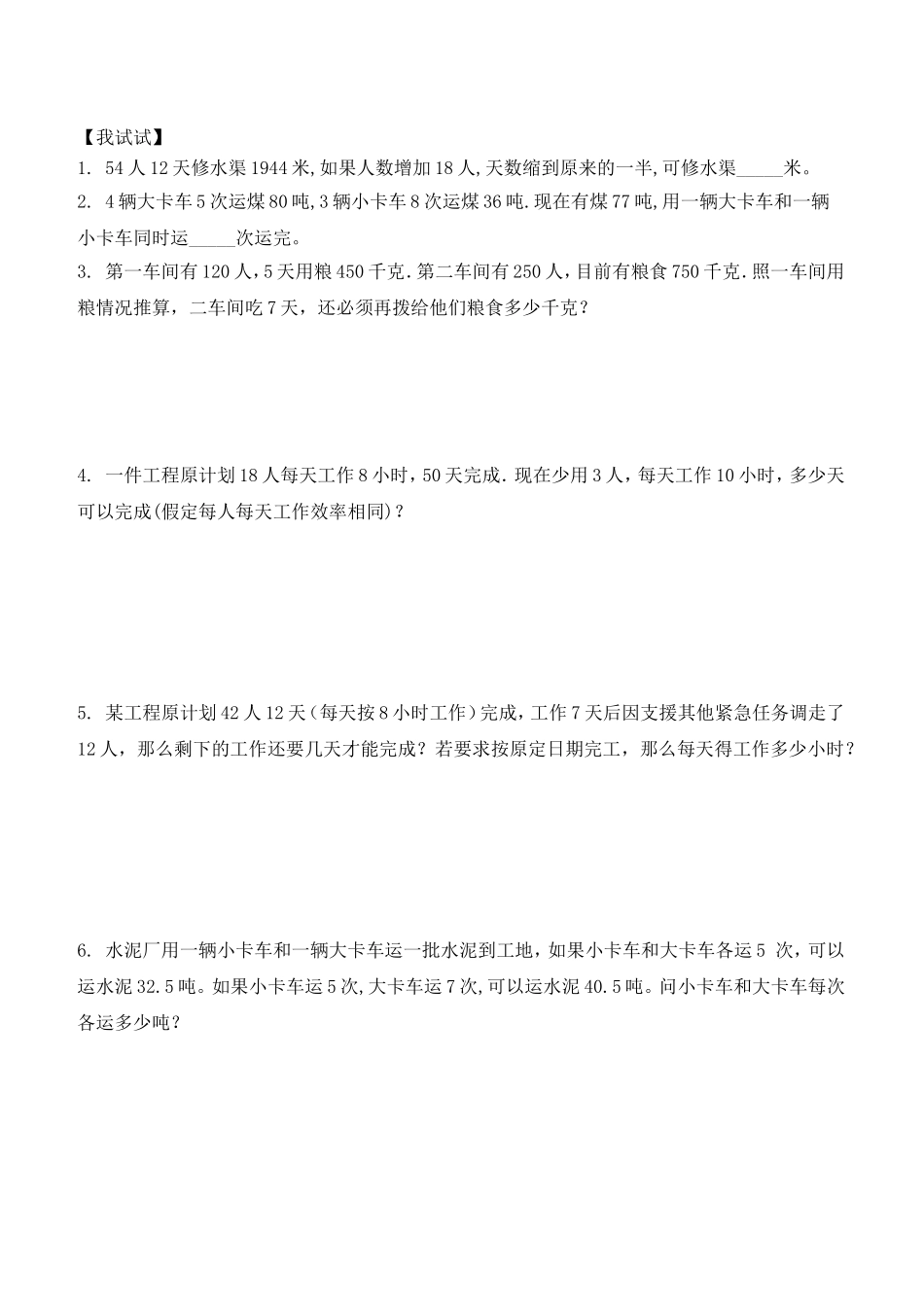 复合应用题第四讲归一归总问题_第3页