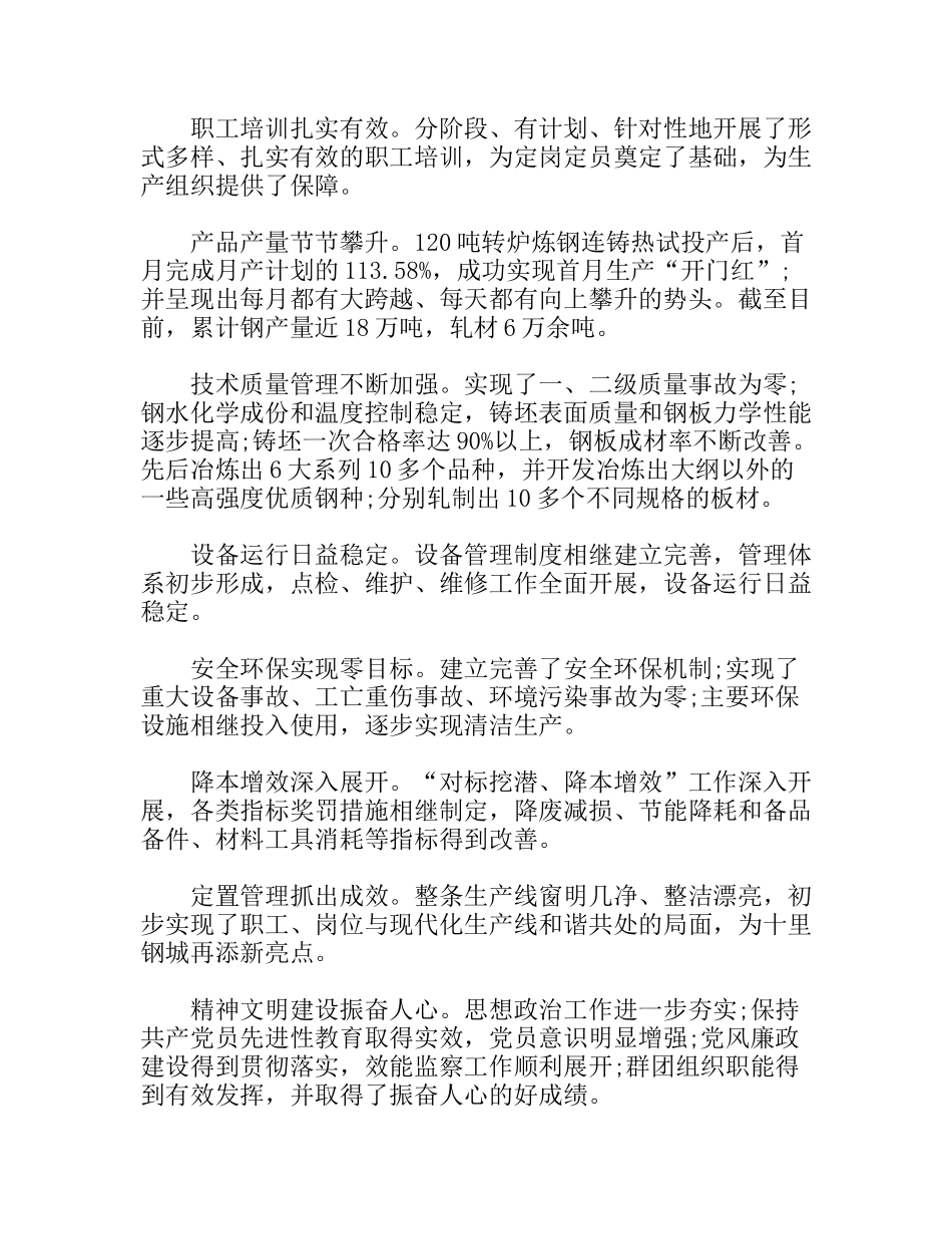 钢铁企业职代会工作报告_第2页