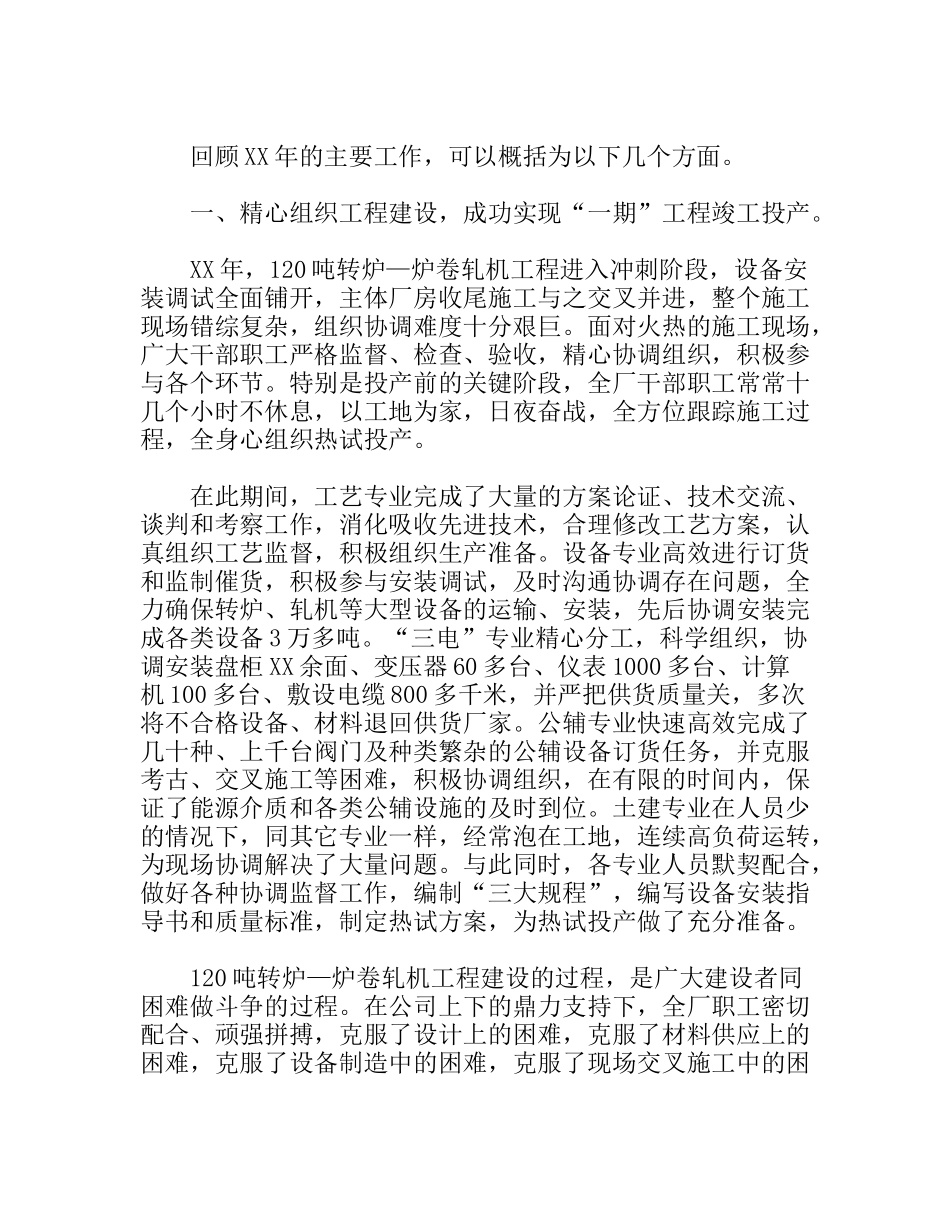 钢铁企业职代会工作报告_第3页