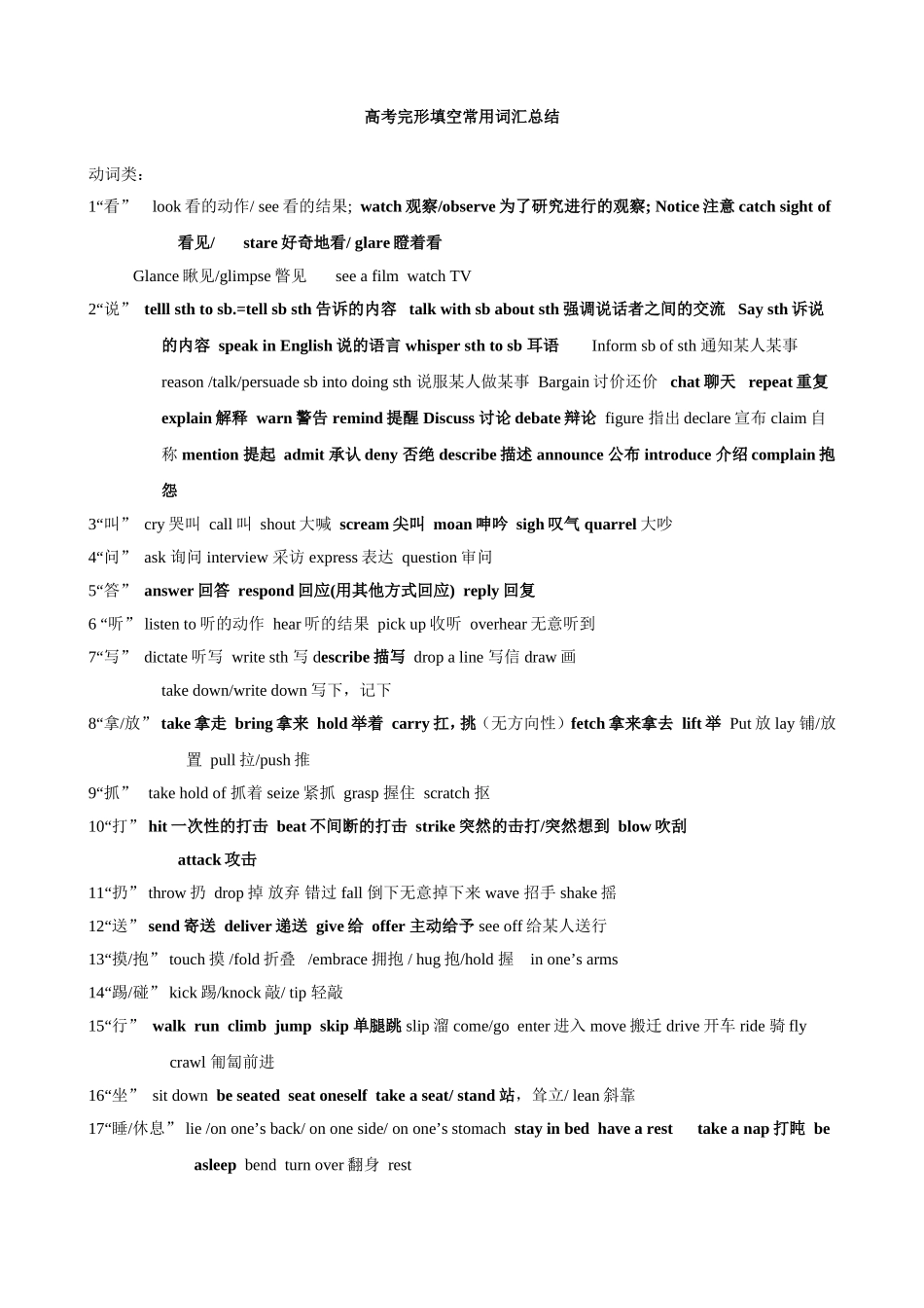 高考完形填空常用词汇总结_第1页