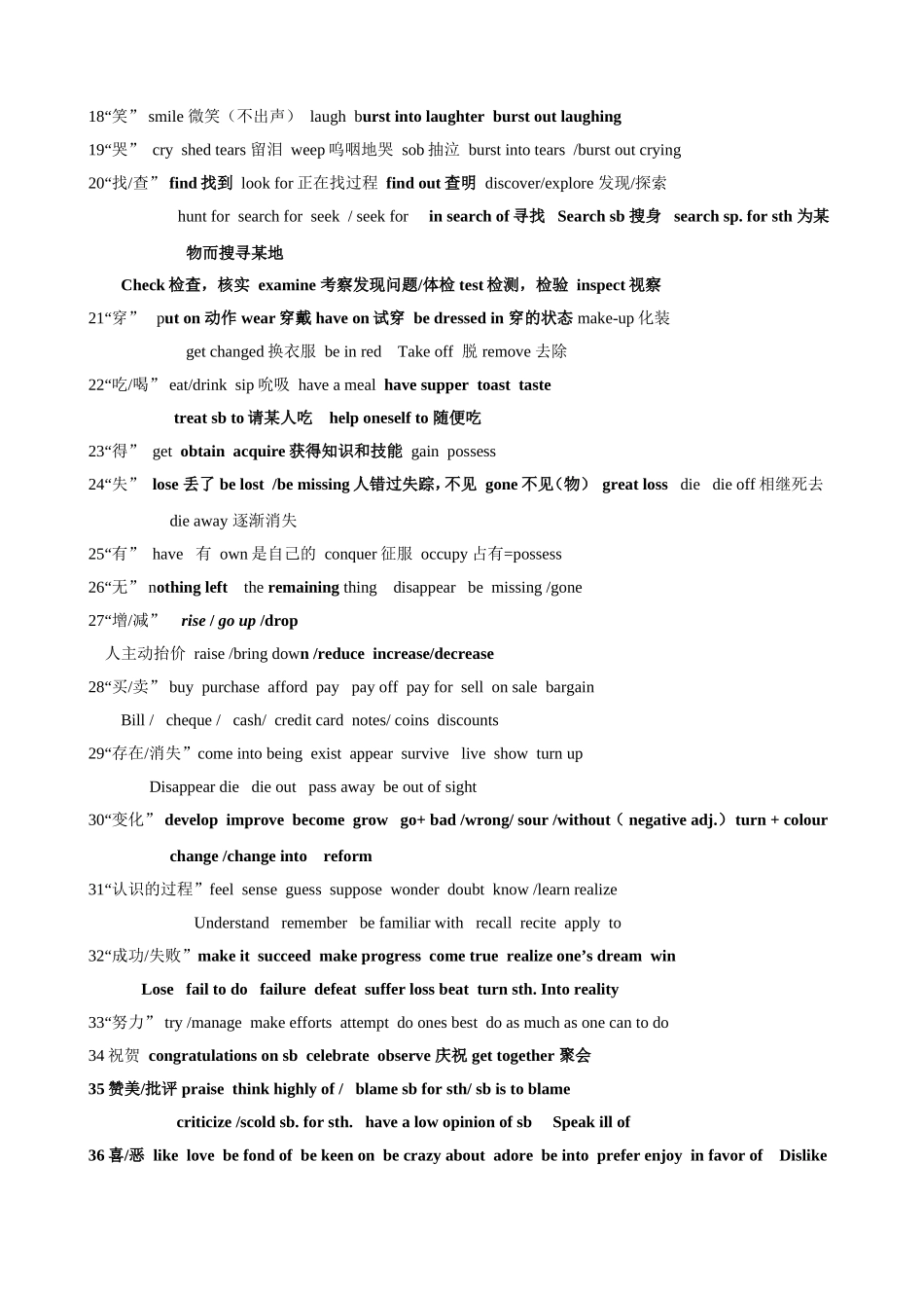 高考完形填空常用词汇总结_第2页