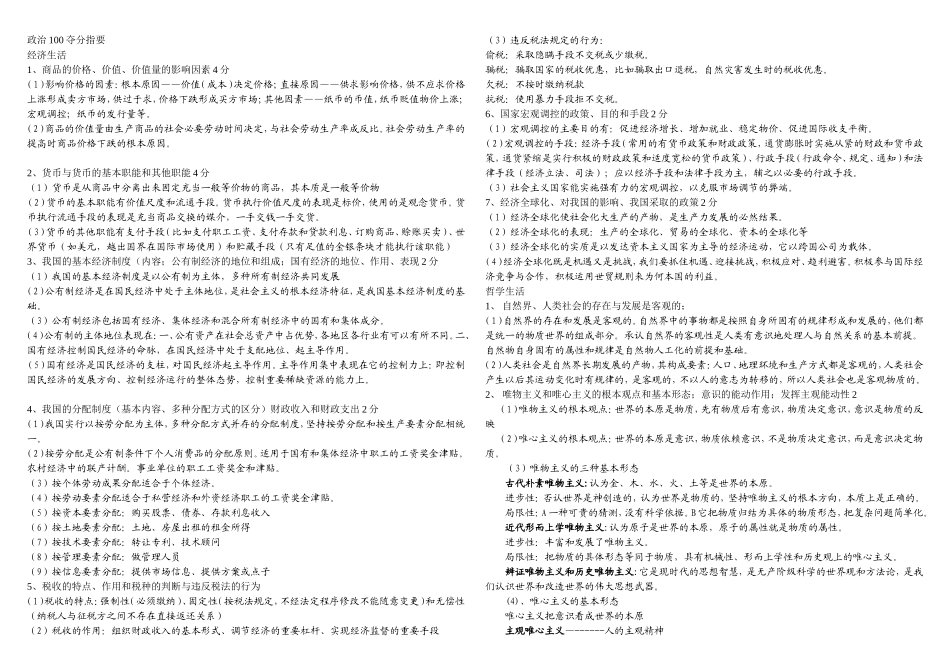 高考政治快速提升知识点_第1页