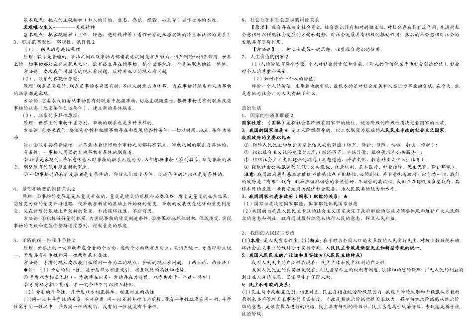 高考政治快速提升知识点_第2页