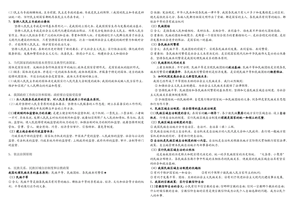 高考政治快速提升知识点_第3页
